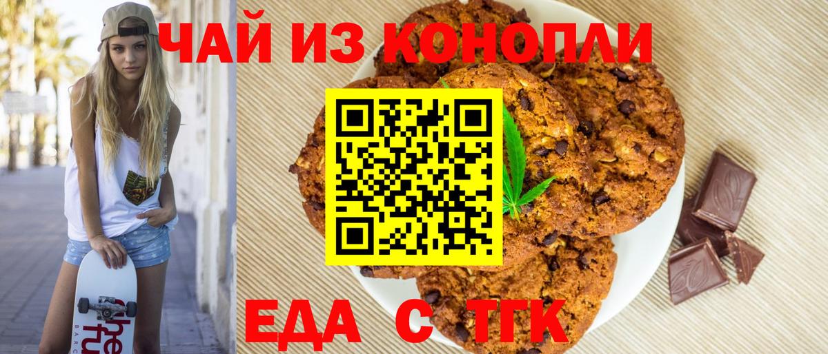 Кировск  Cannafood марихуана  Вход с VPN 