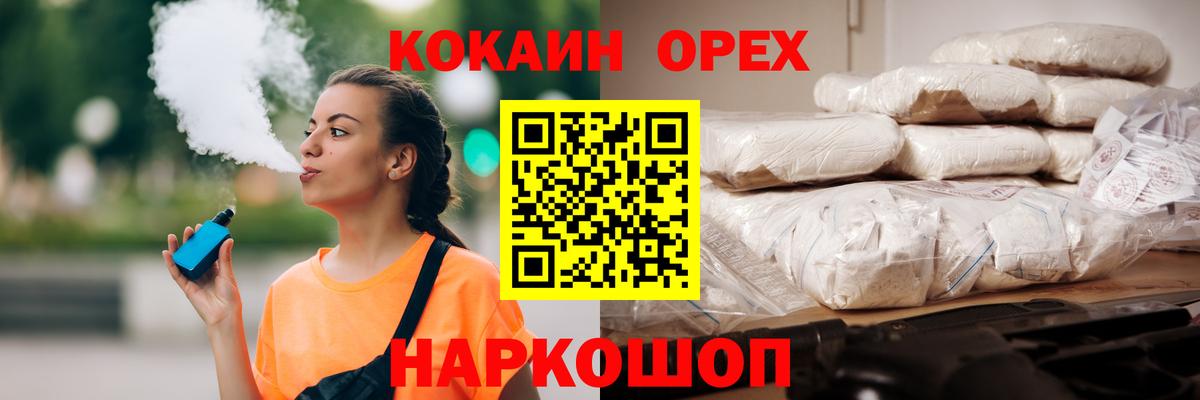 Кировск  КОКАИН FishScale  Вход с VPN  Cocaine Колумбийский 