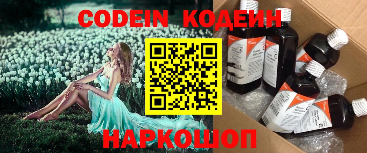 Кодеиновый сироп Lean напиток Lean (лин)  Вход с VPN  Кировск  Кодеиновый сироп Lean Purple Drank 