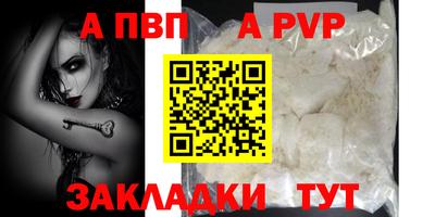 ALPHA PVP Ливны