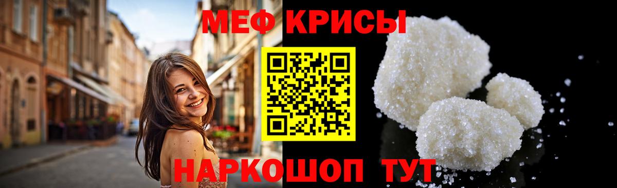 Мефедрон кристаллы Кировск